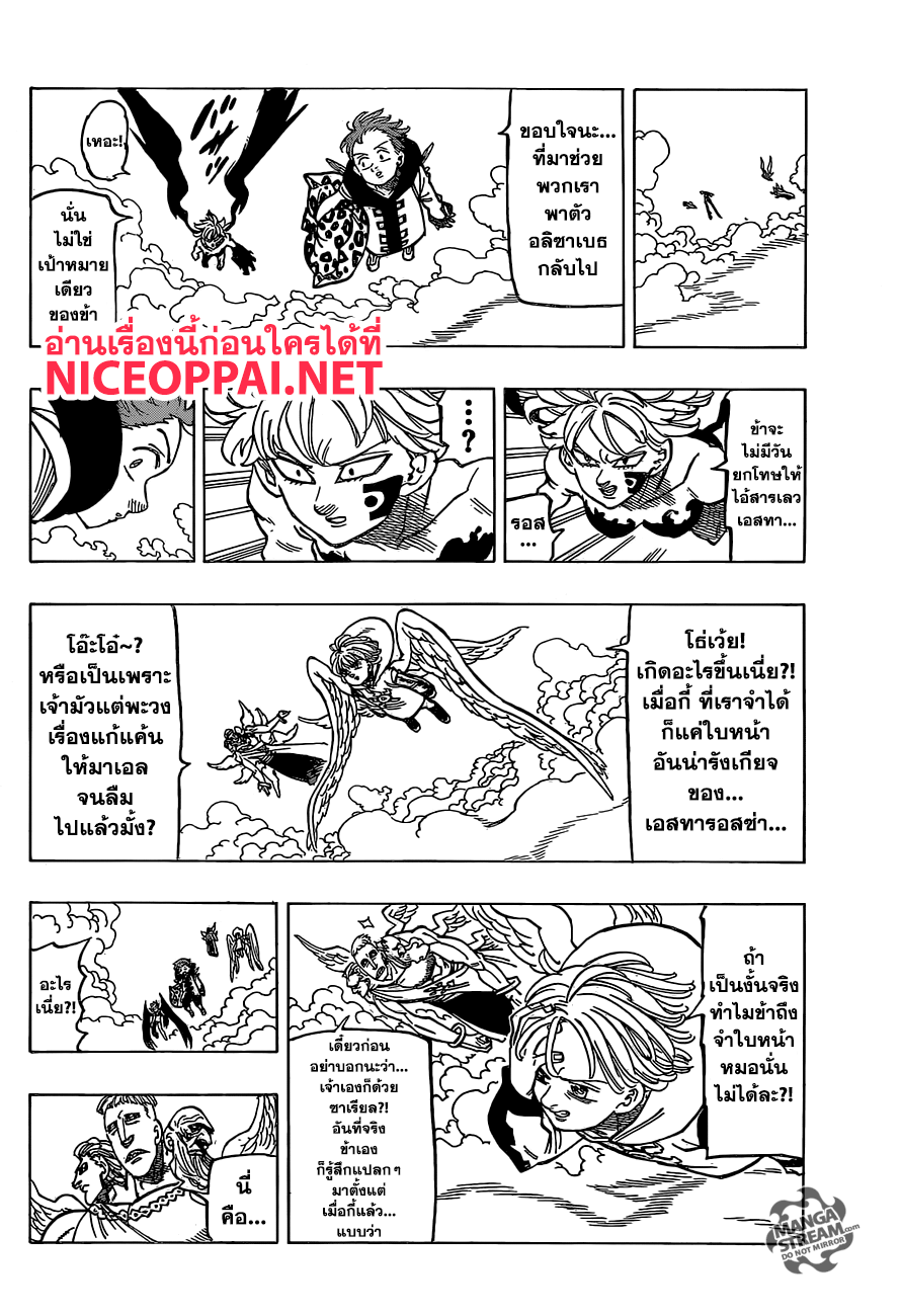 อ่าน Nanatsu no Taizai