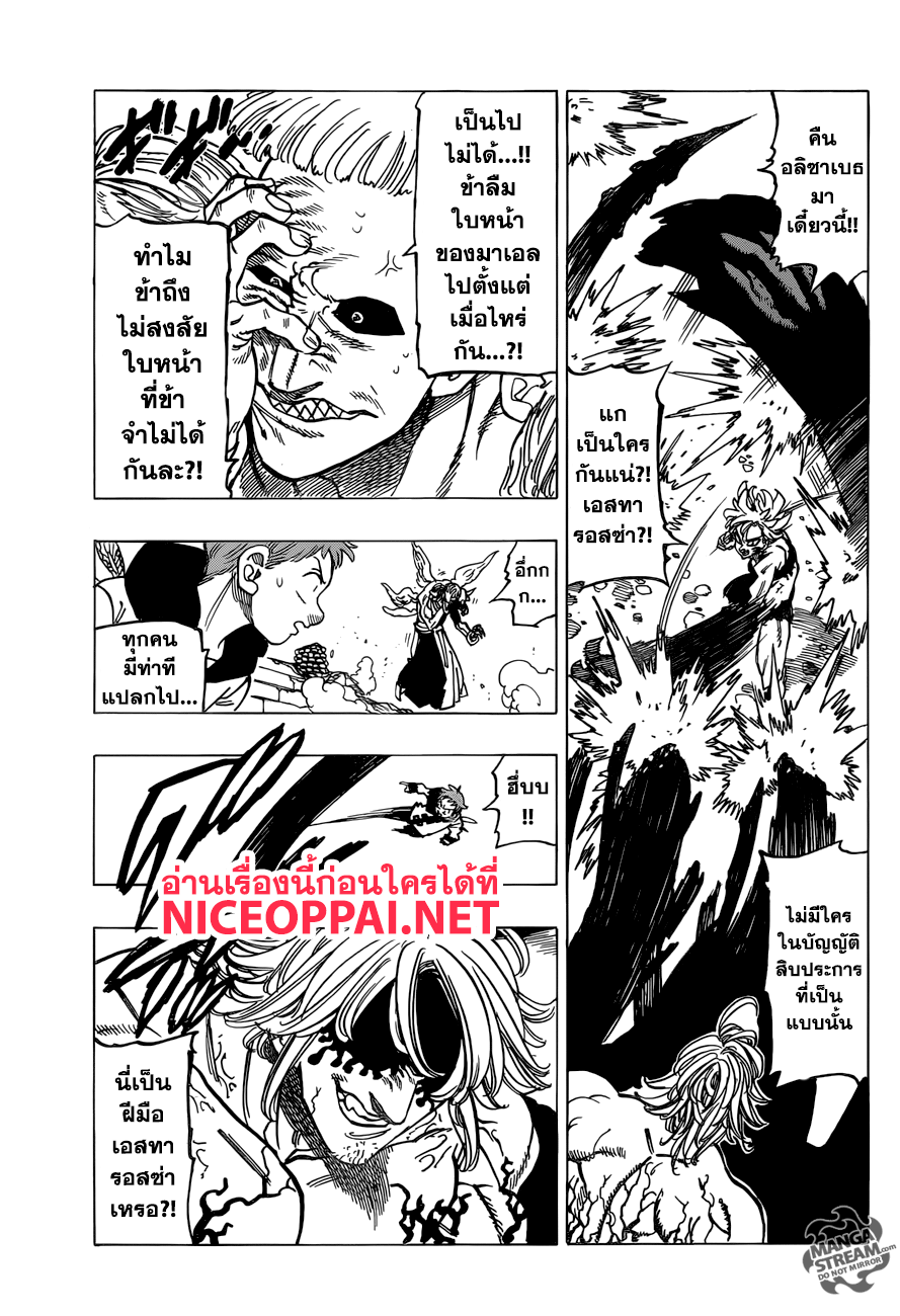 อ่าน Nanatsu no Taizai