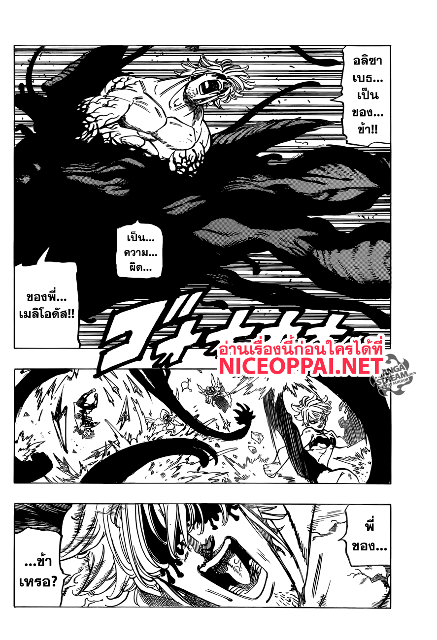 อ่าน Nanatsu no Taizai