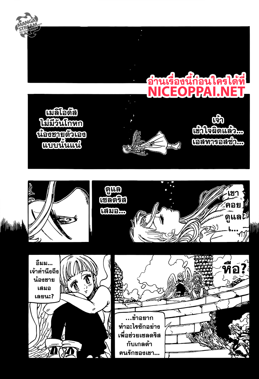 อ่าน Nanatsu no Taizai