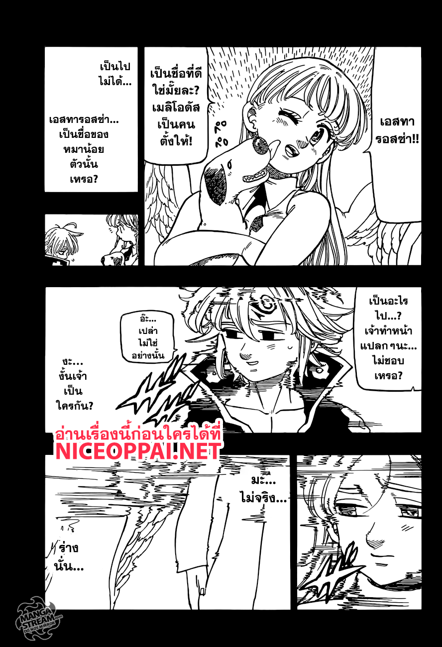 อ่าน Nanatsu no Taizai