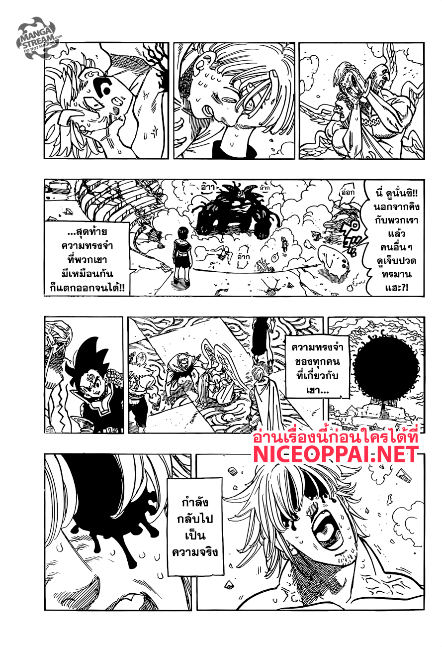 อ่าน Nanatsu no Taizai