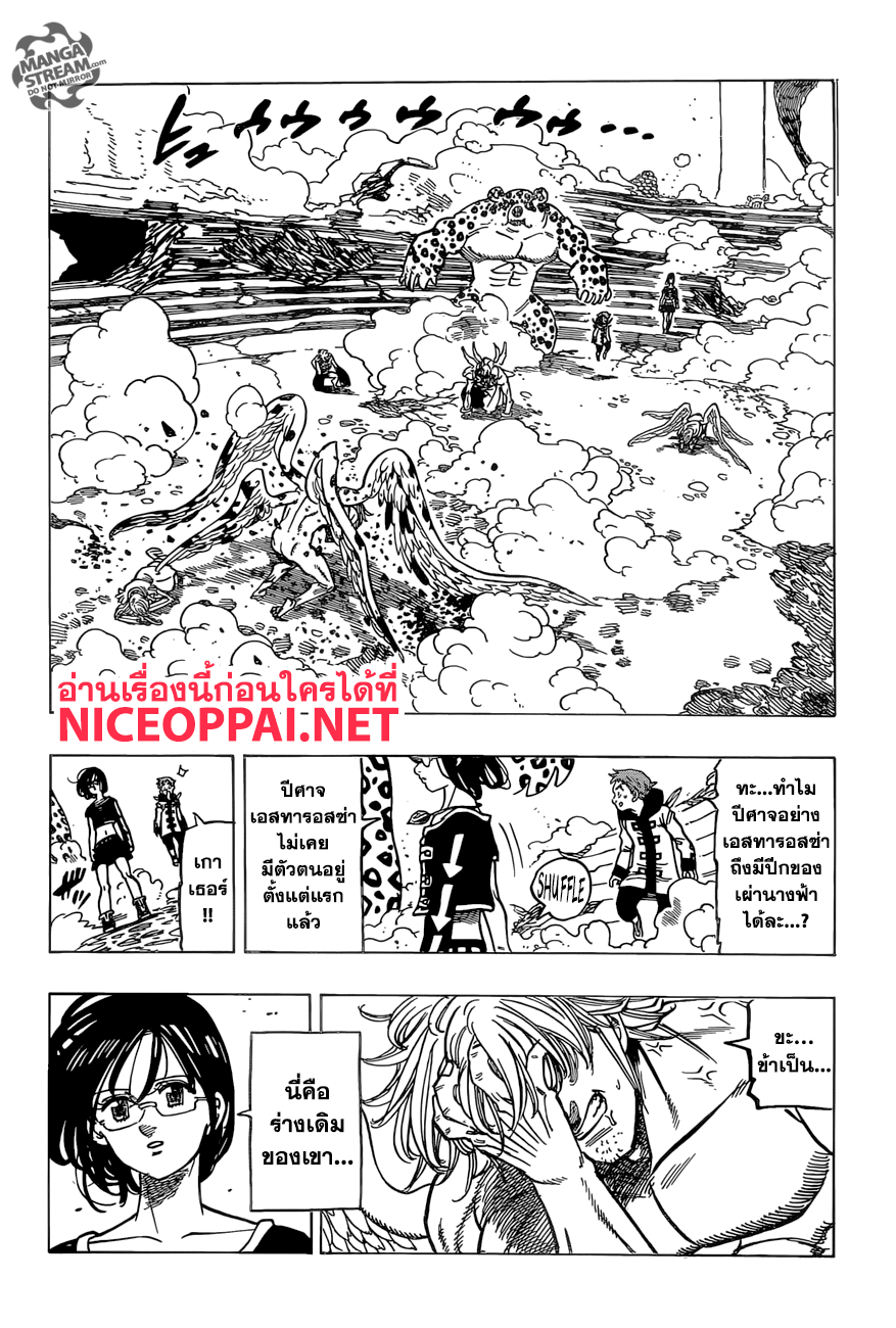 อ่าน Nanatsu no Taizai