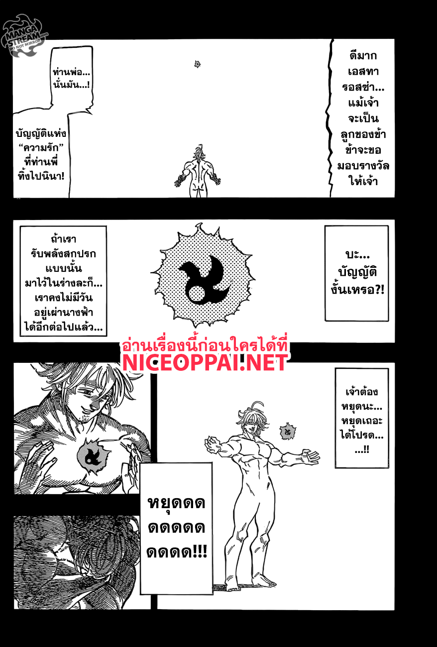 อ่าน Nanatsu no Taizai