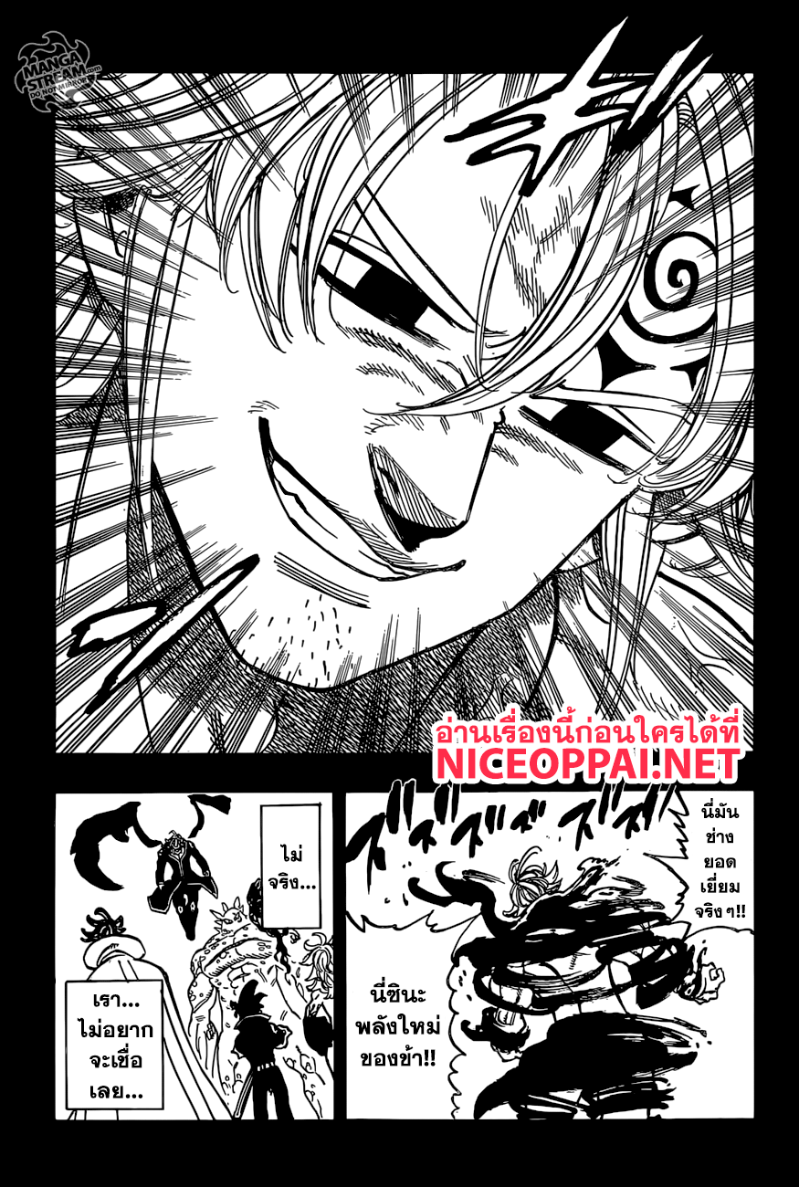 อ่าน Nanatsu no Taizai