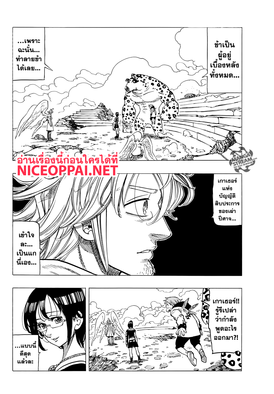 อ่าน Nanatsu no Taizai