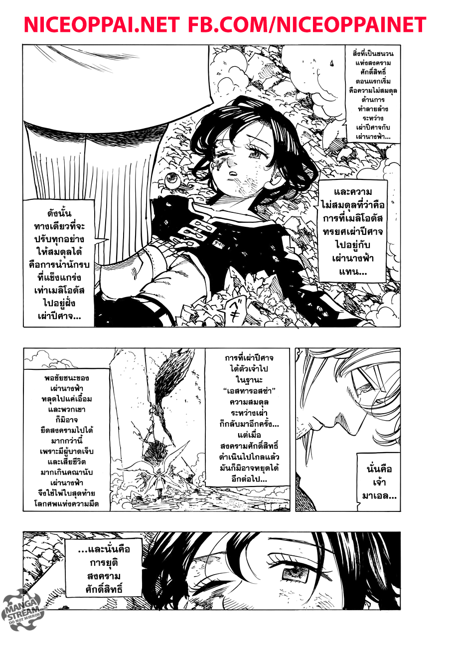 อ่าน Nanatsu no Taizai