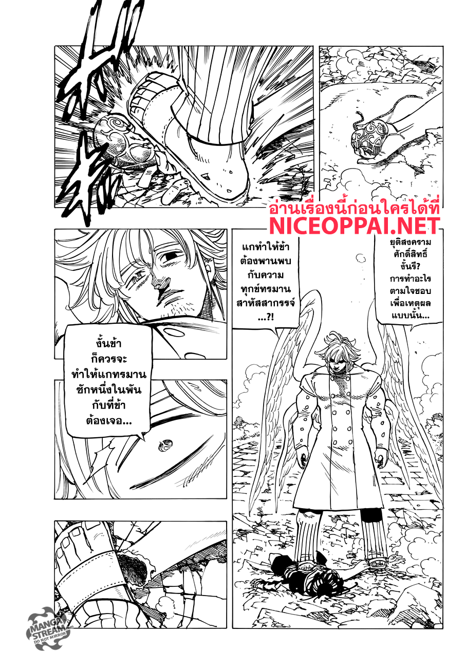 อ่าน Nanatsu no Taizai