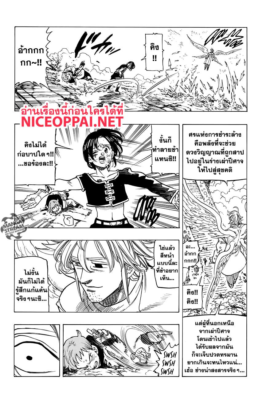 อ่าน Nanatsu no Taizai