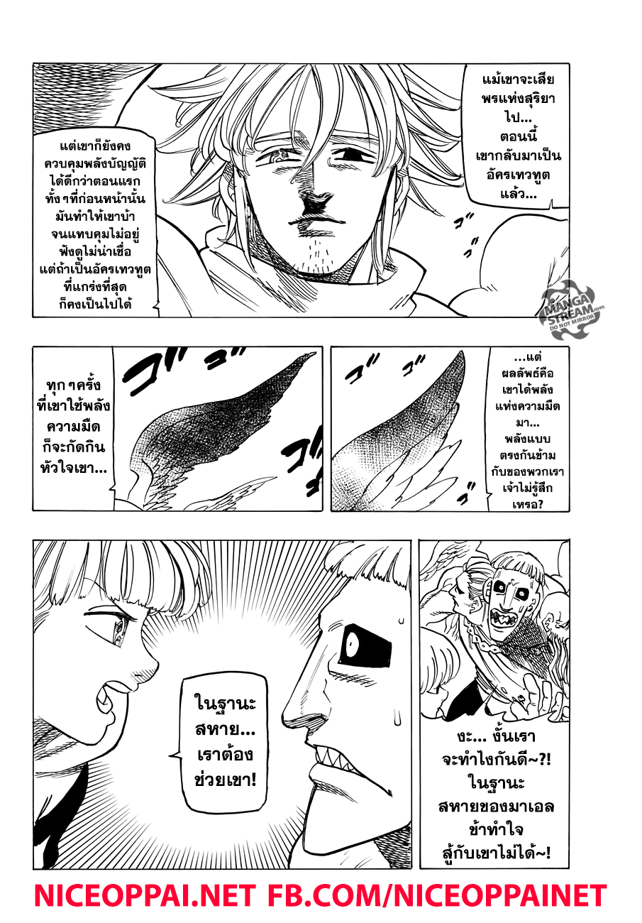 อ่าน Nanatsu no Taizai