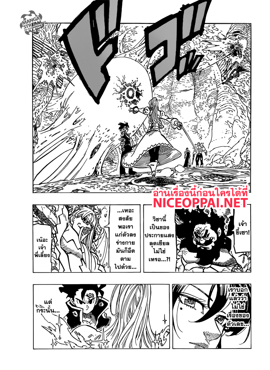 อ่าน Nanatsu no Taizai