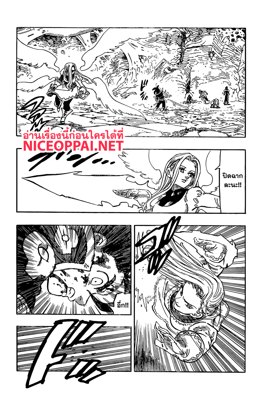 อ่าน Nanatsu no Taizai