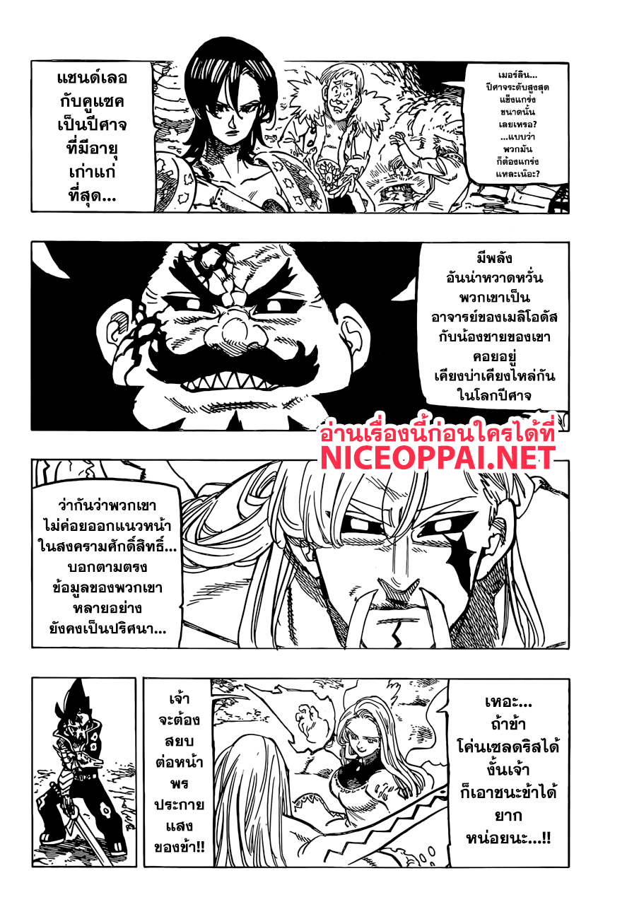 อ่าน Nanatsu no Taizai