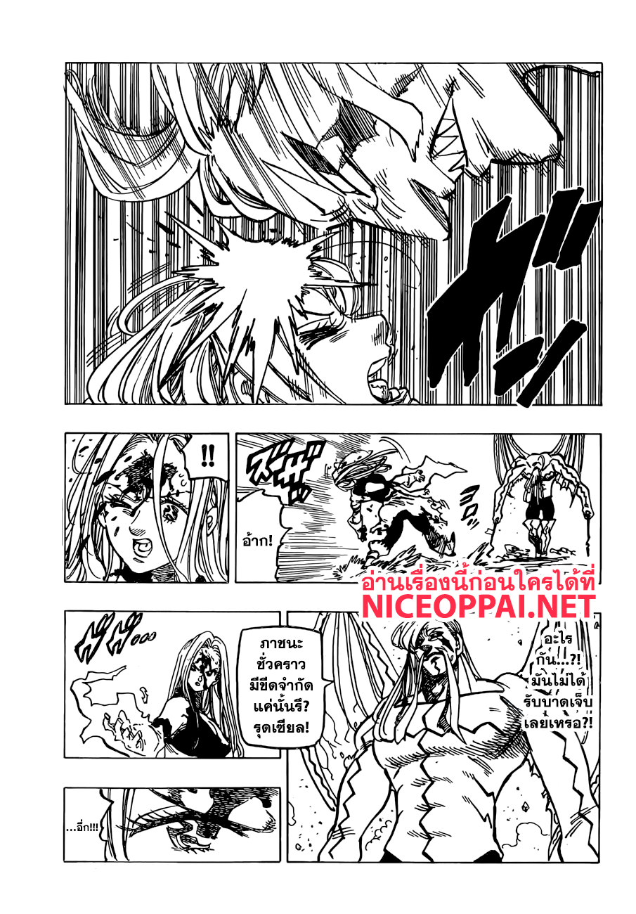 อ่าน Nanatsu no Taizai