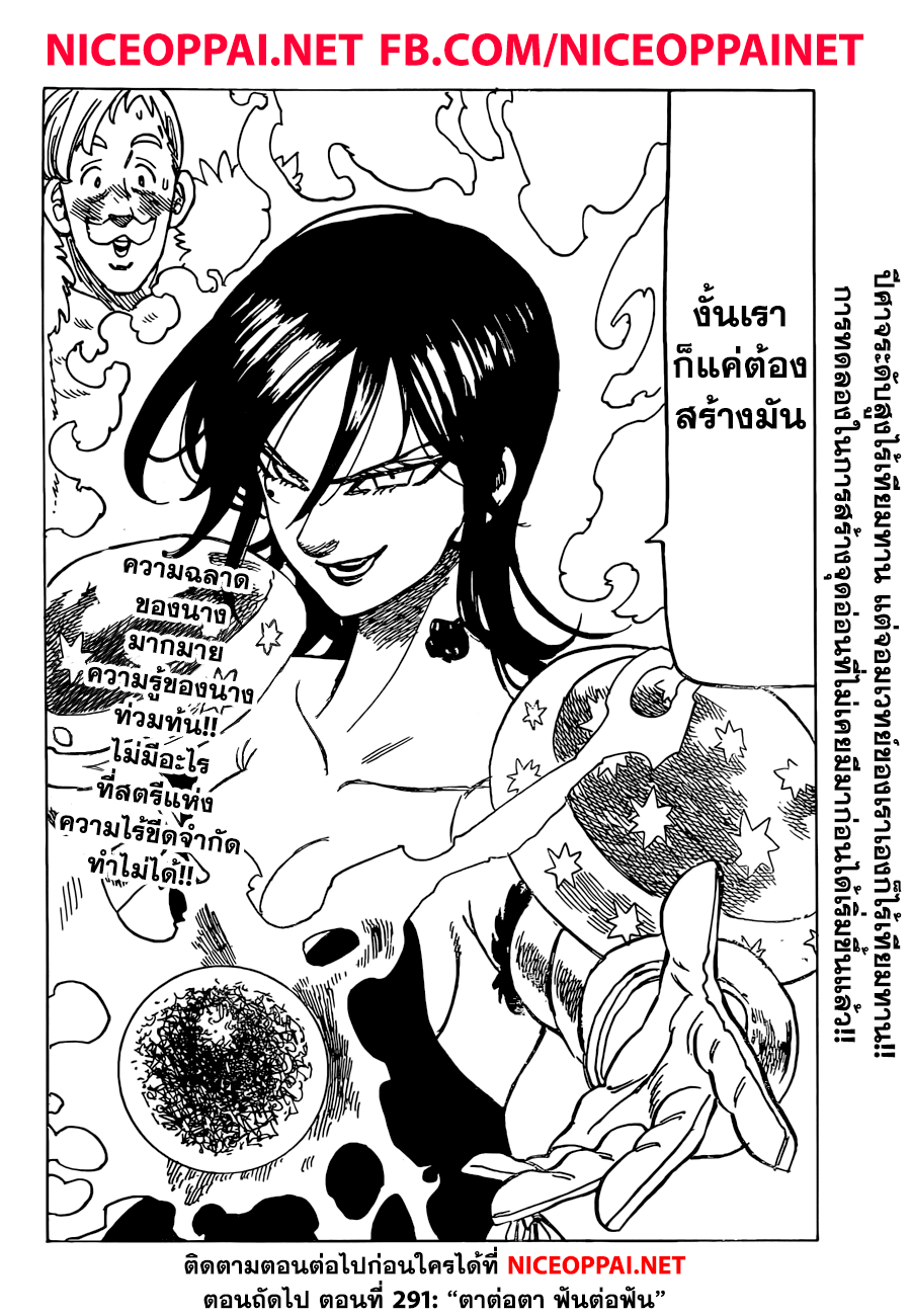 อ่าน Nanatsu no Taizai