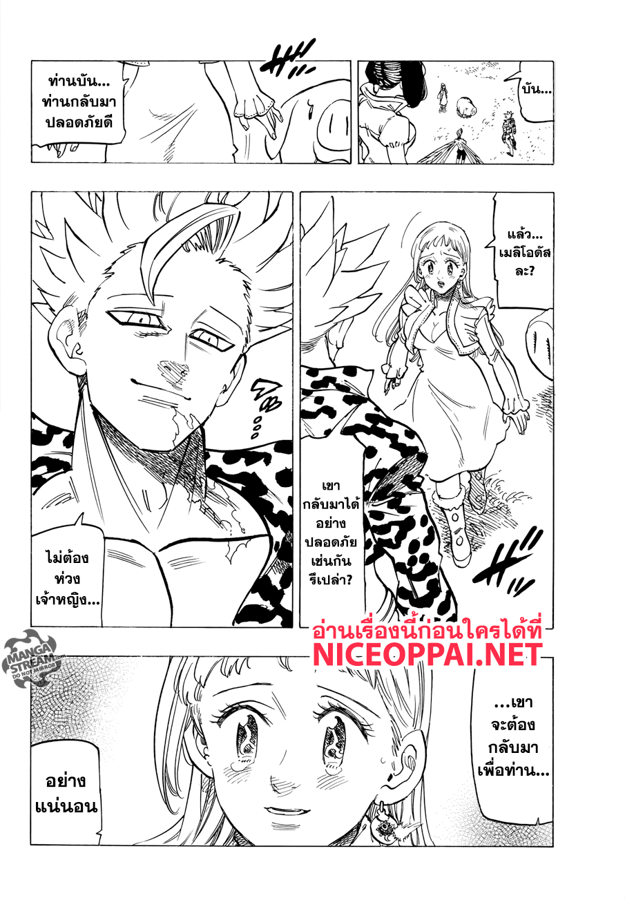 อ่าน Nanatsu no Taizai