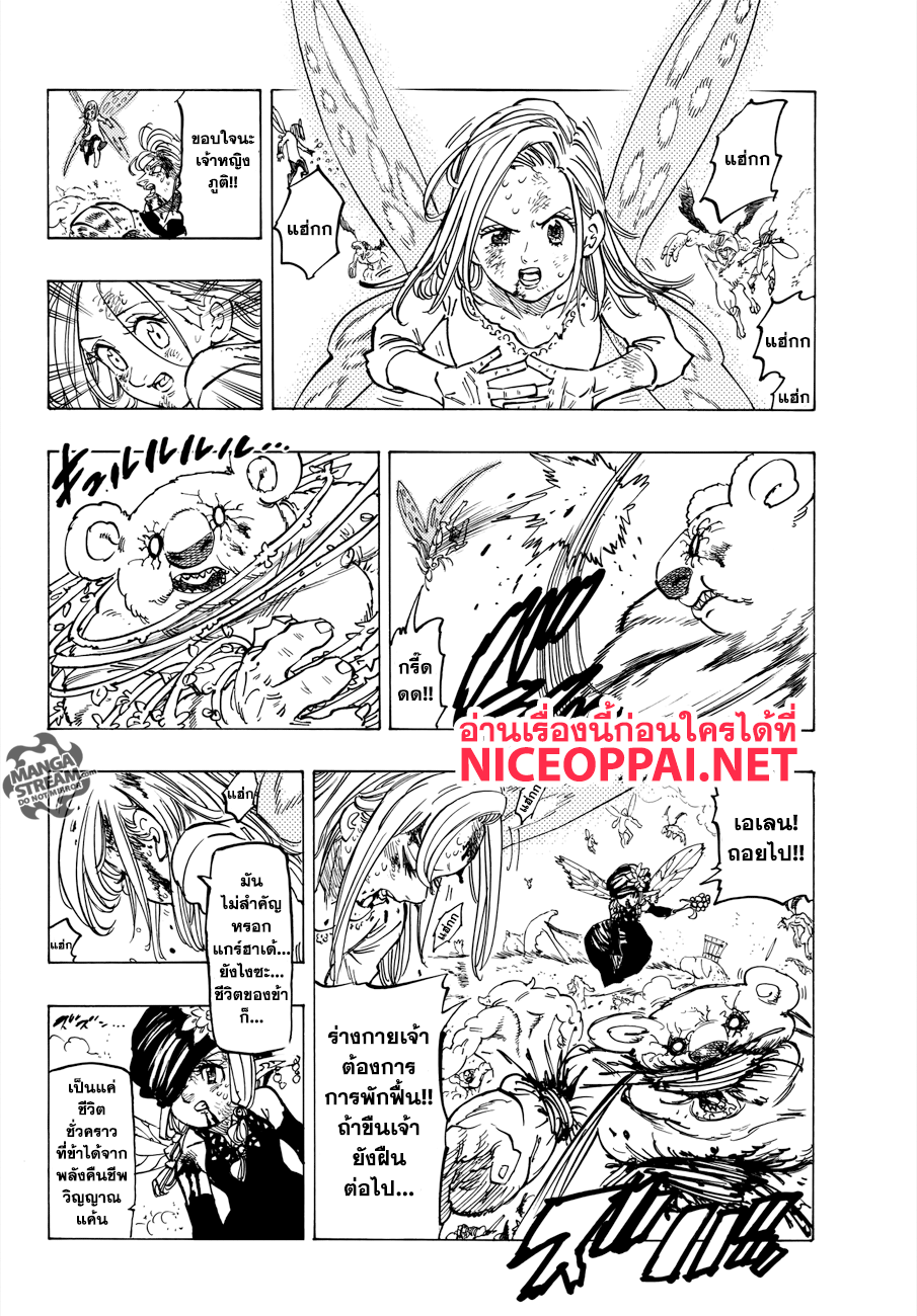 อ่าน Nanatsu no Taizai