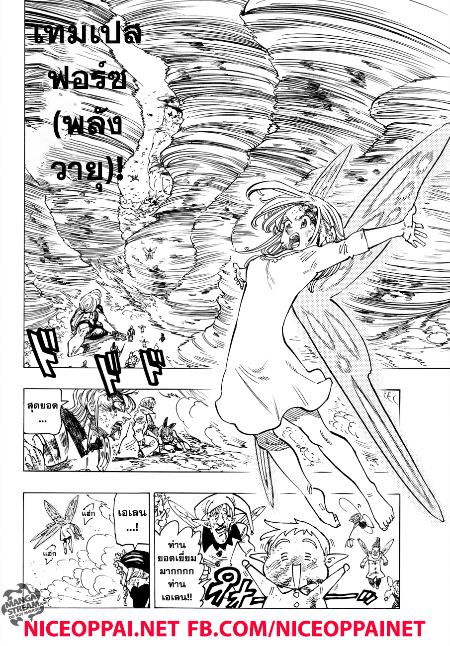 อ่าน Nanatsu no Taizai