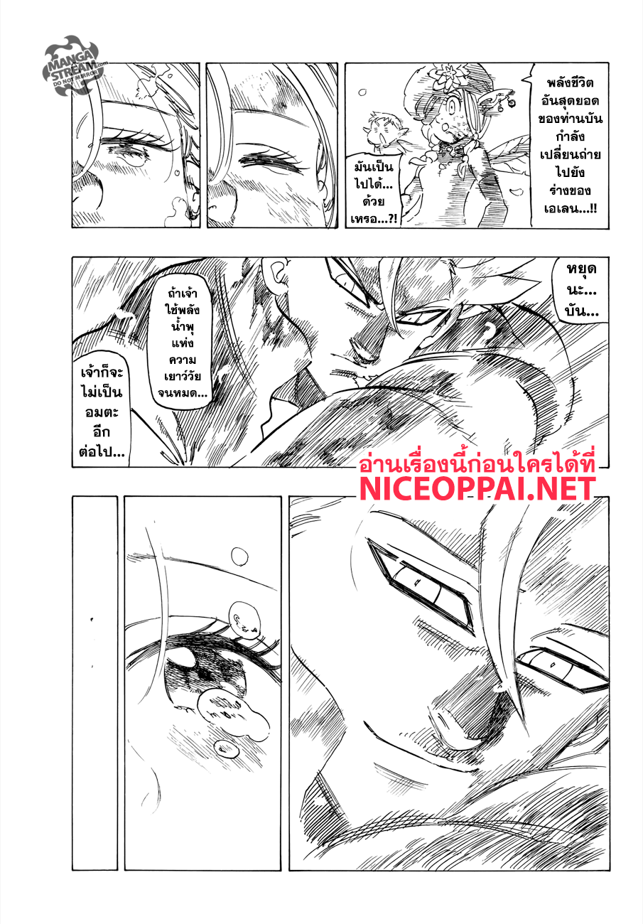 อ่าน Nanatsu no Taizai