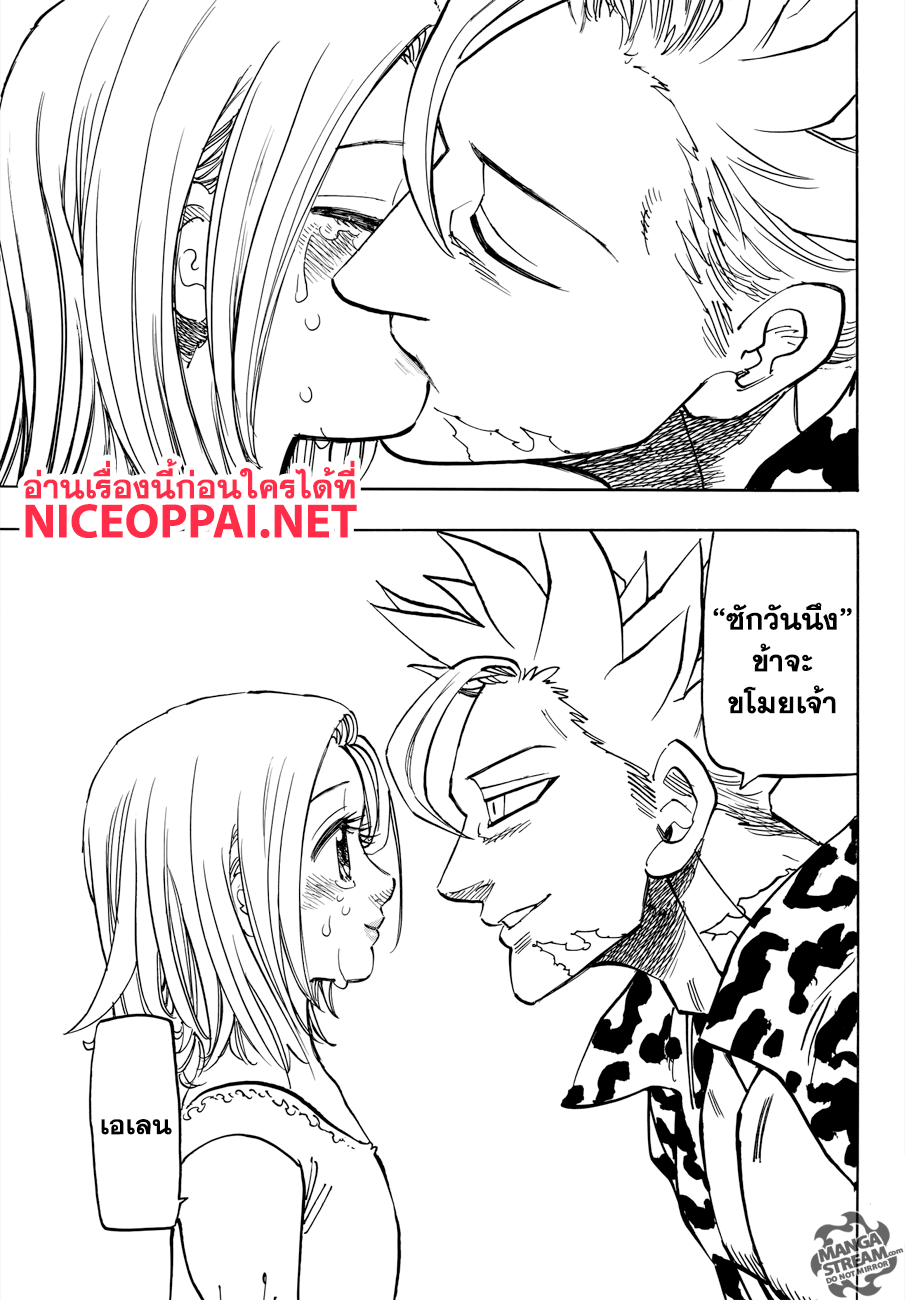 อ่าน Nanatsu no Taizai