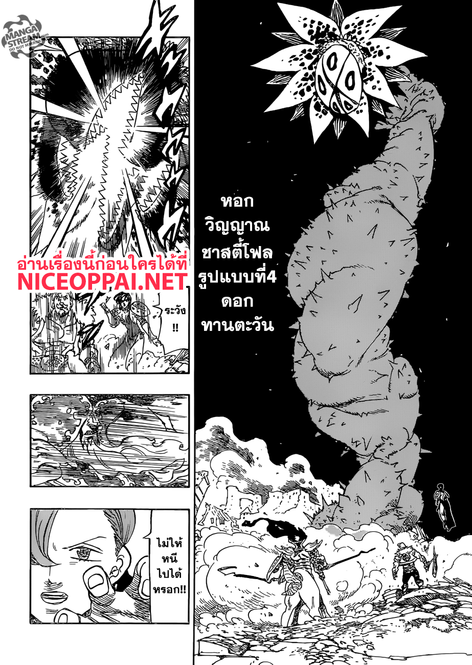 อ่าน Nanatsu no Taizai