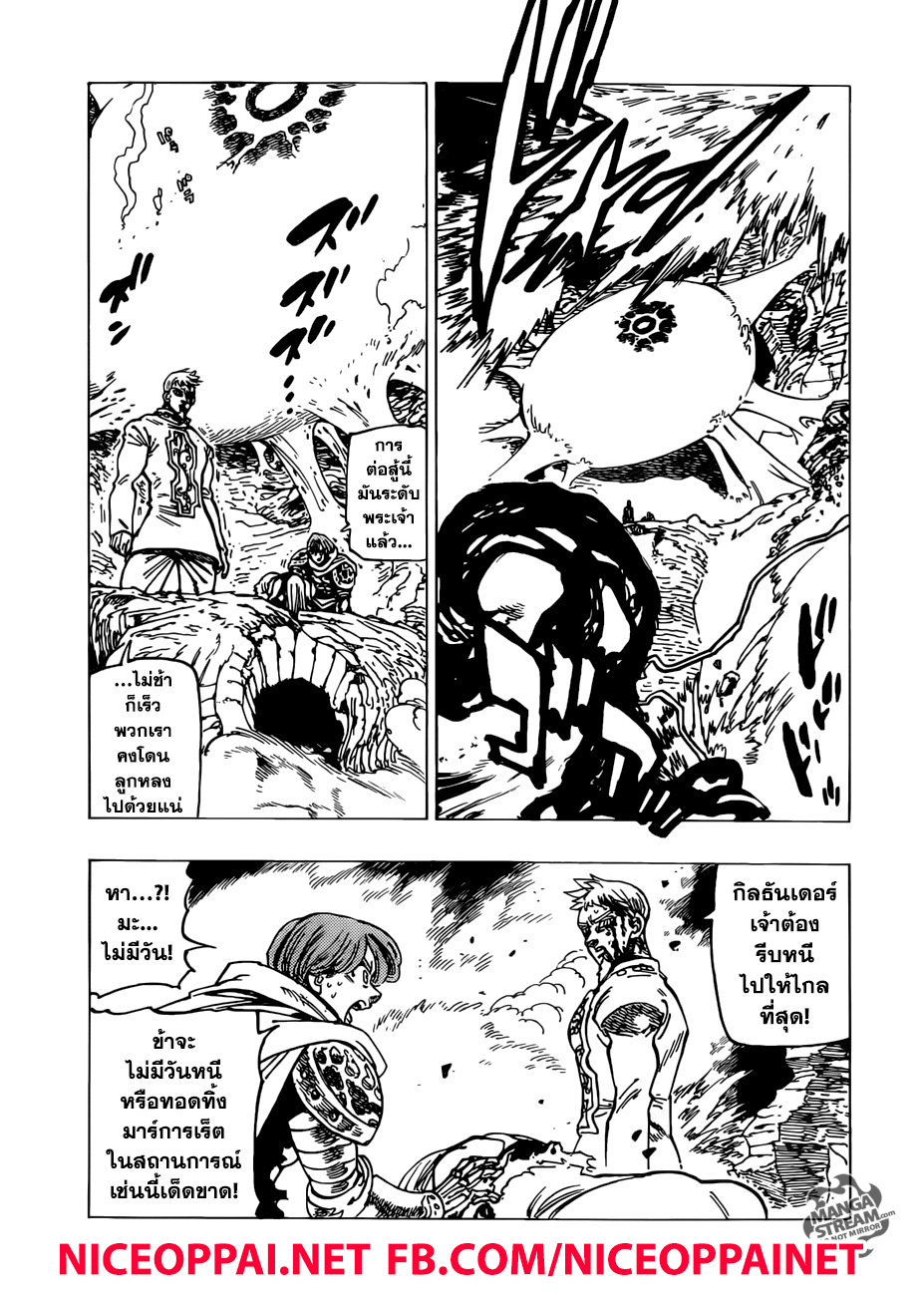 อ่าน Nanatsu no Taizai