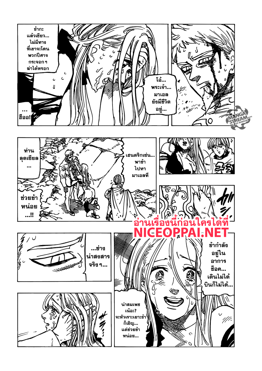 อ่าน Nanatsu no Taizai