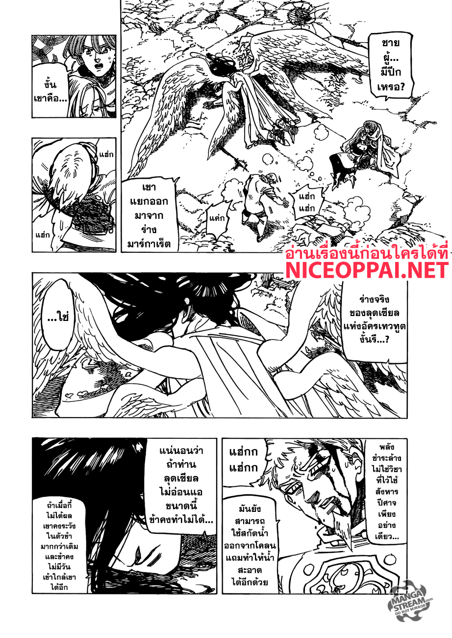 อ่าน Nanatsu no Taizai