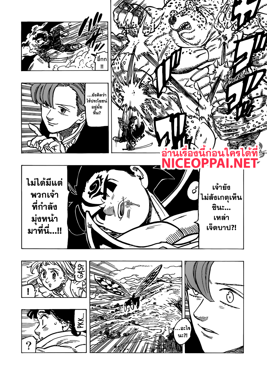 อ่าน Nanatsu no Taizai