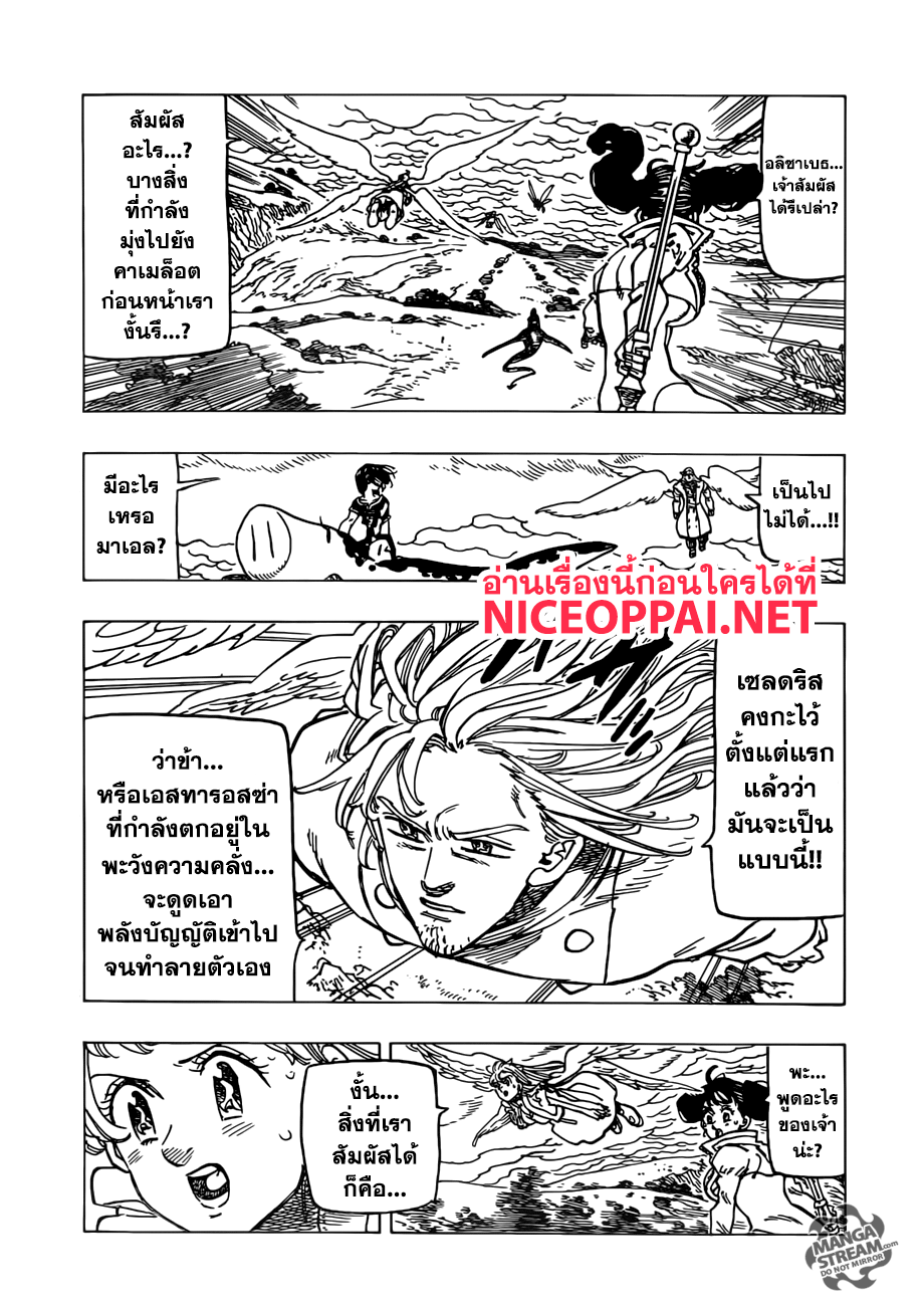 อ่าน Nanatsu no Taizai