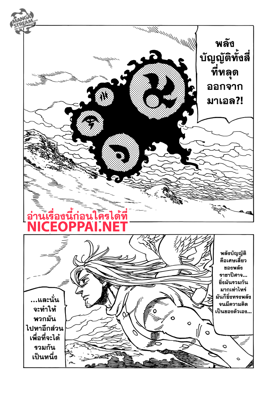 อ่าน Nanatsu no Taizai