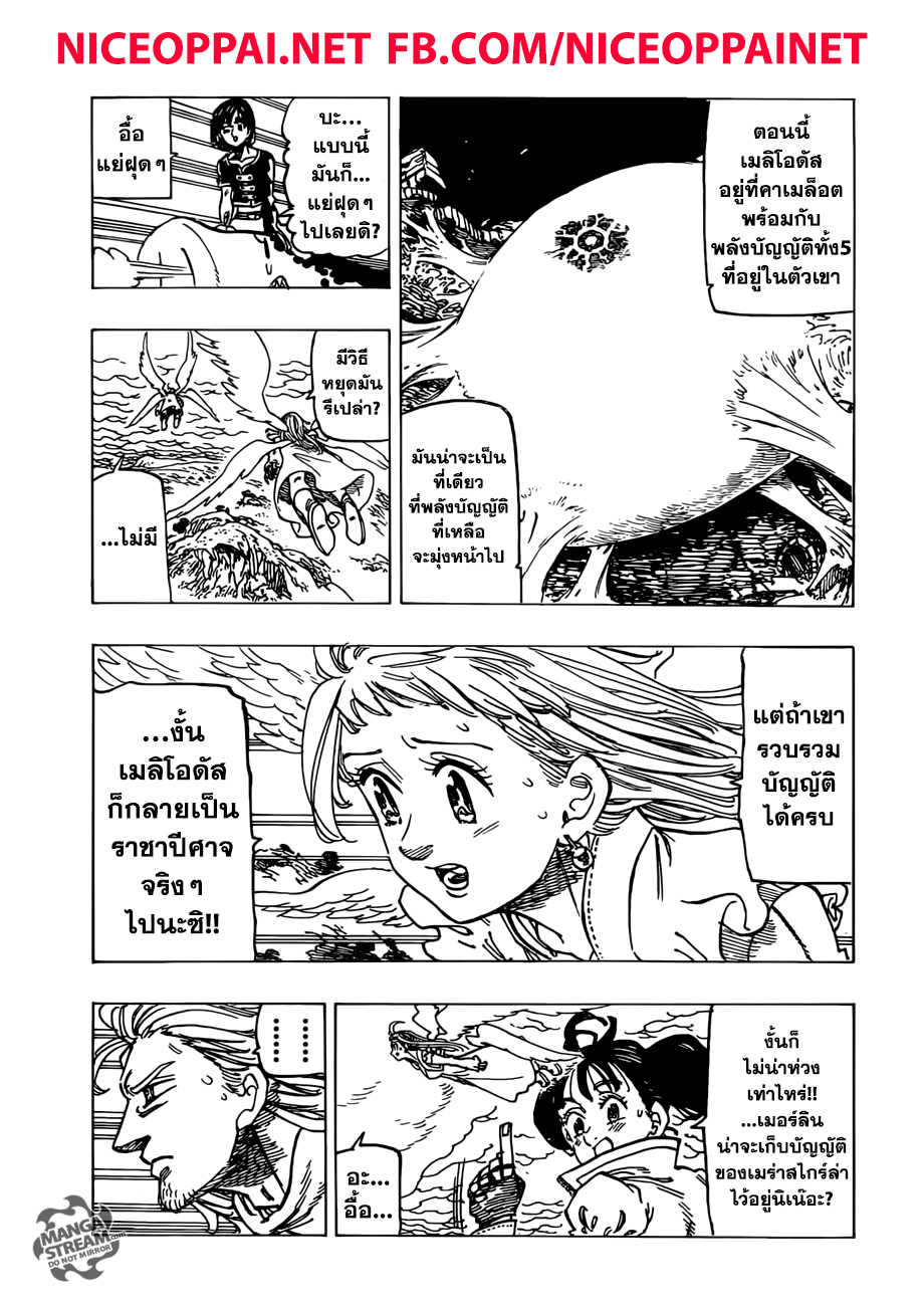 อ่าน Nanatsu no Taizai