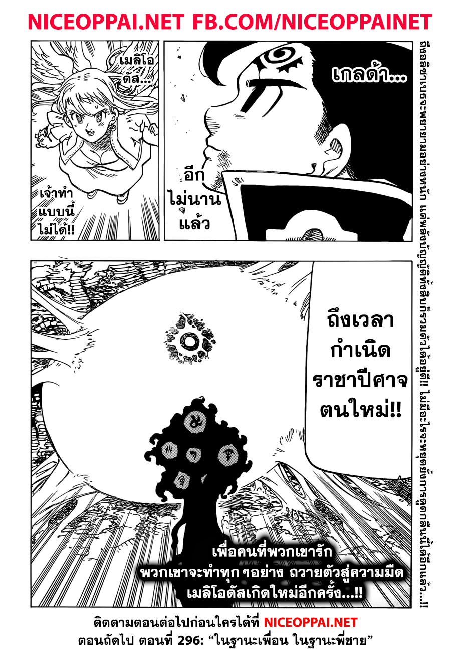 อ่าน Nanatsu no Taizai