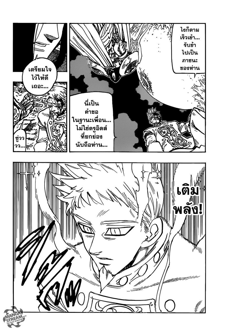 อ่าน Nanatsu no Taizai