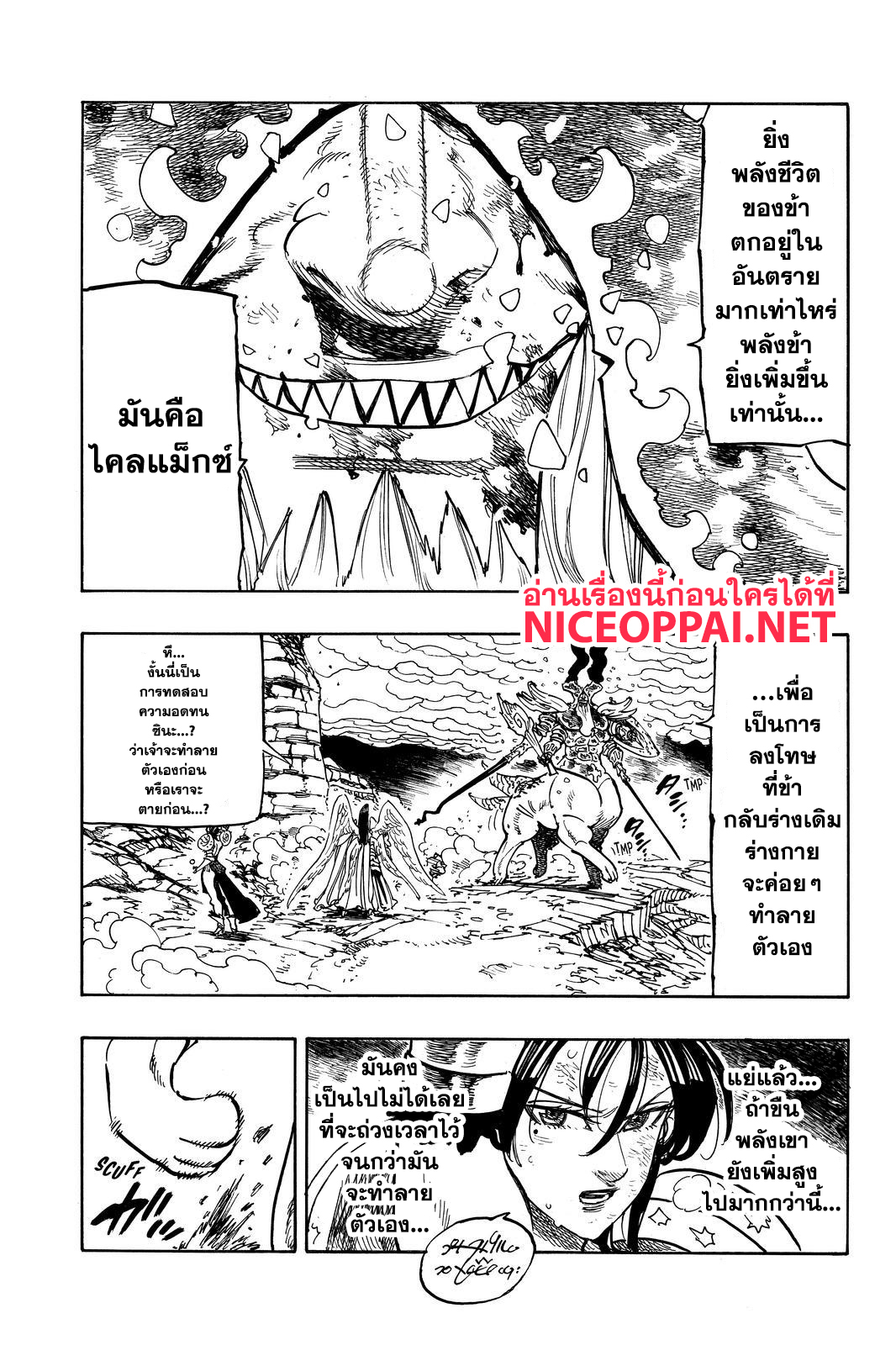 อ่าน Nanatsu no Taizai