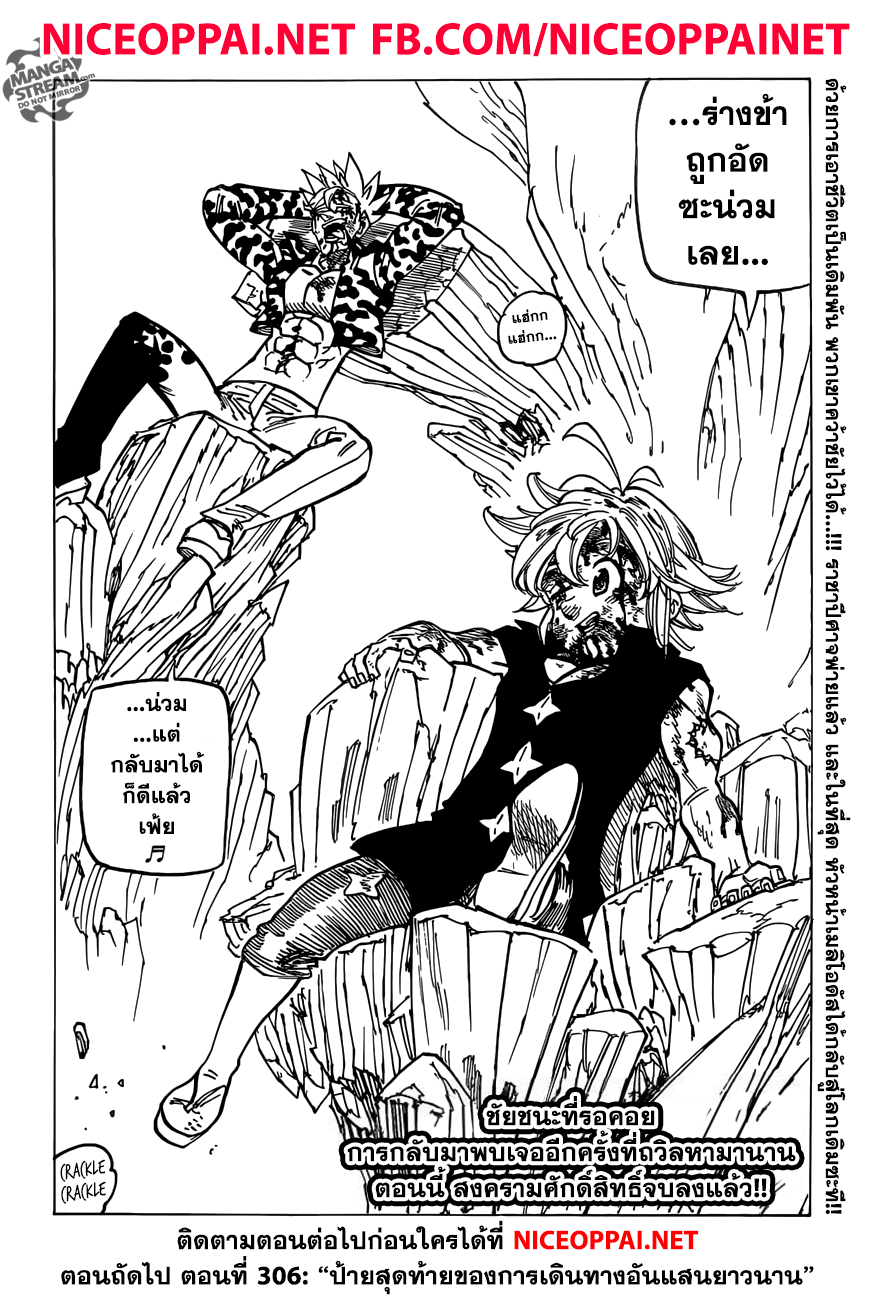 อ่าน Nanatsu no Taizai