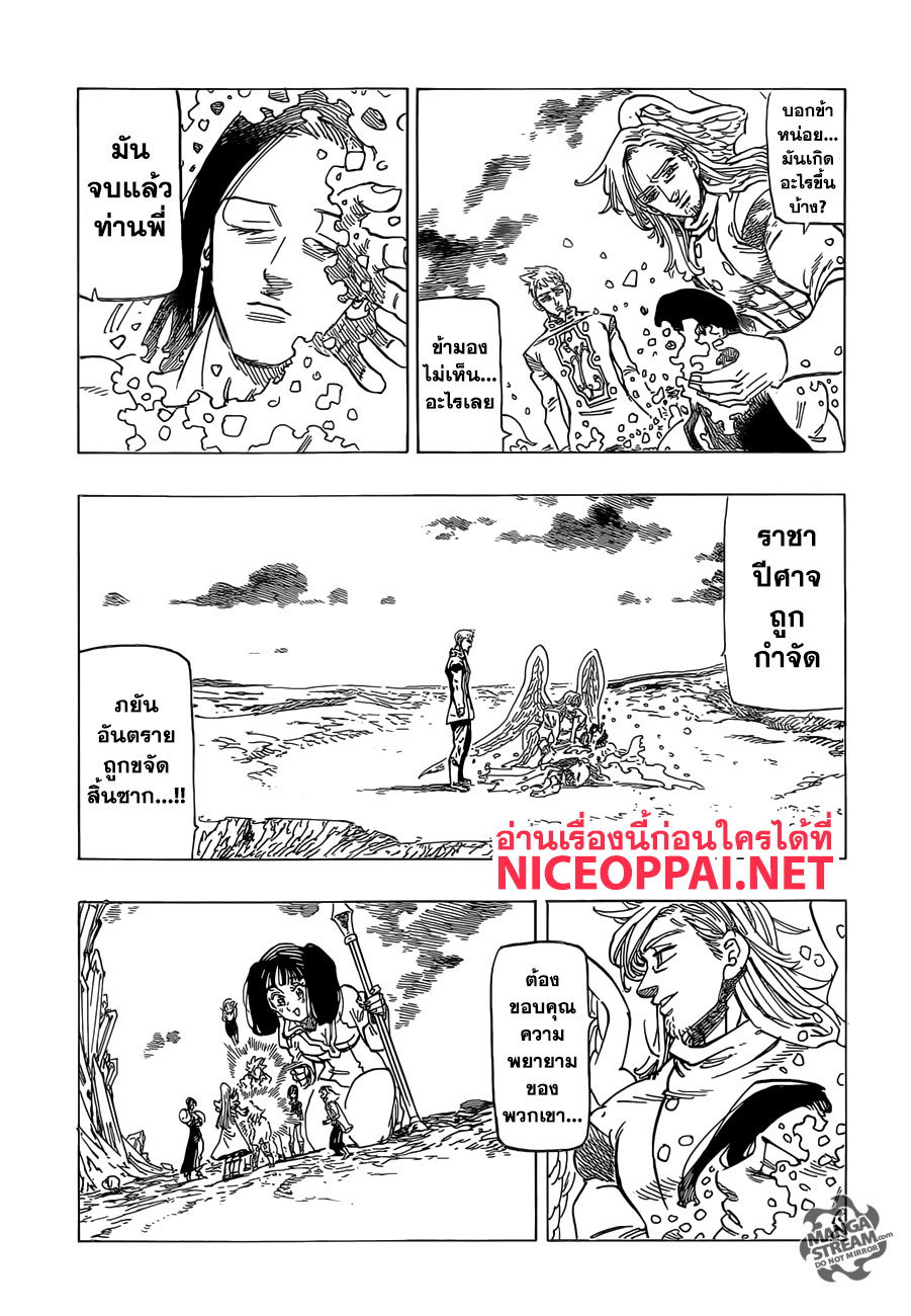 อ่าน Nanatsu no Taizai