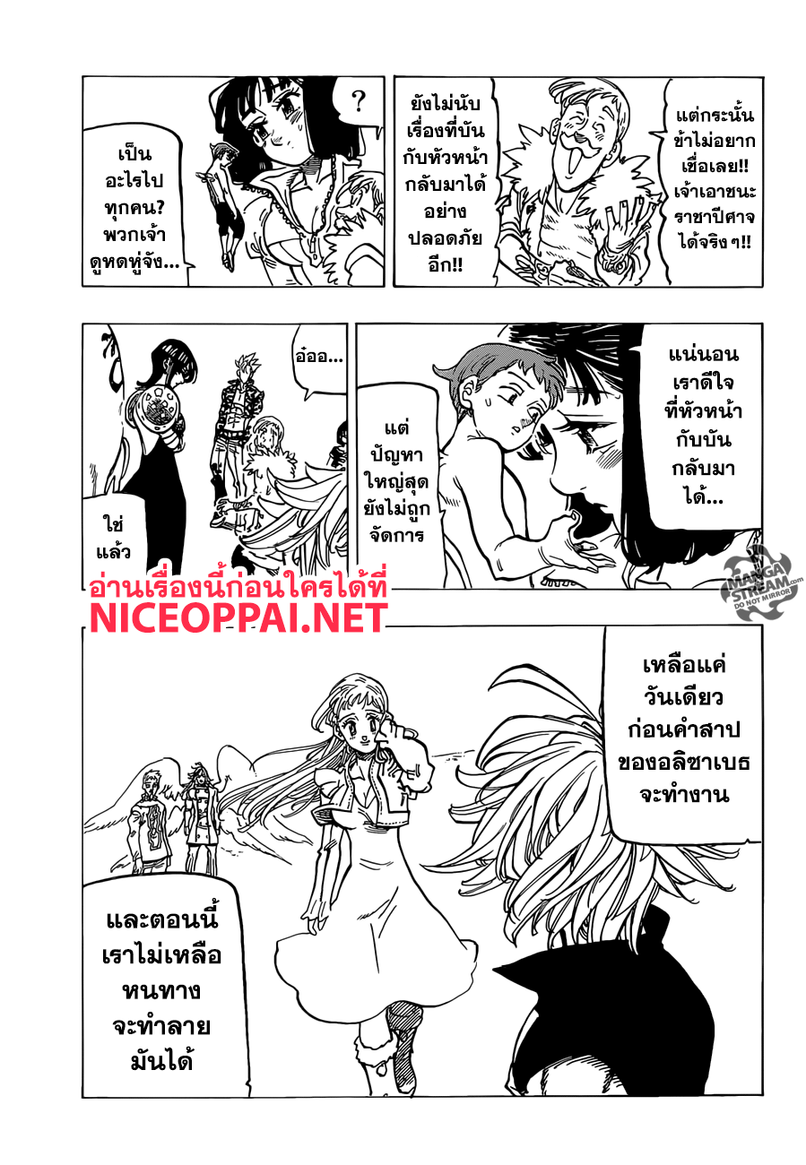 อ่าน Nanatsu no Taizai