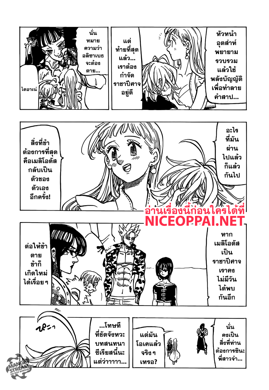 อ่าน Nanatsu no Taizai