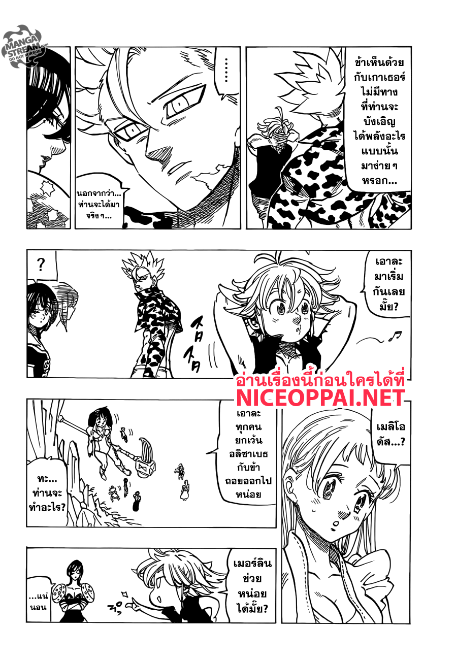 อ่าน Nanatsu no Taizai