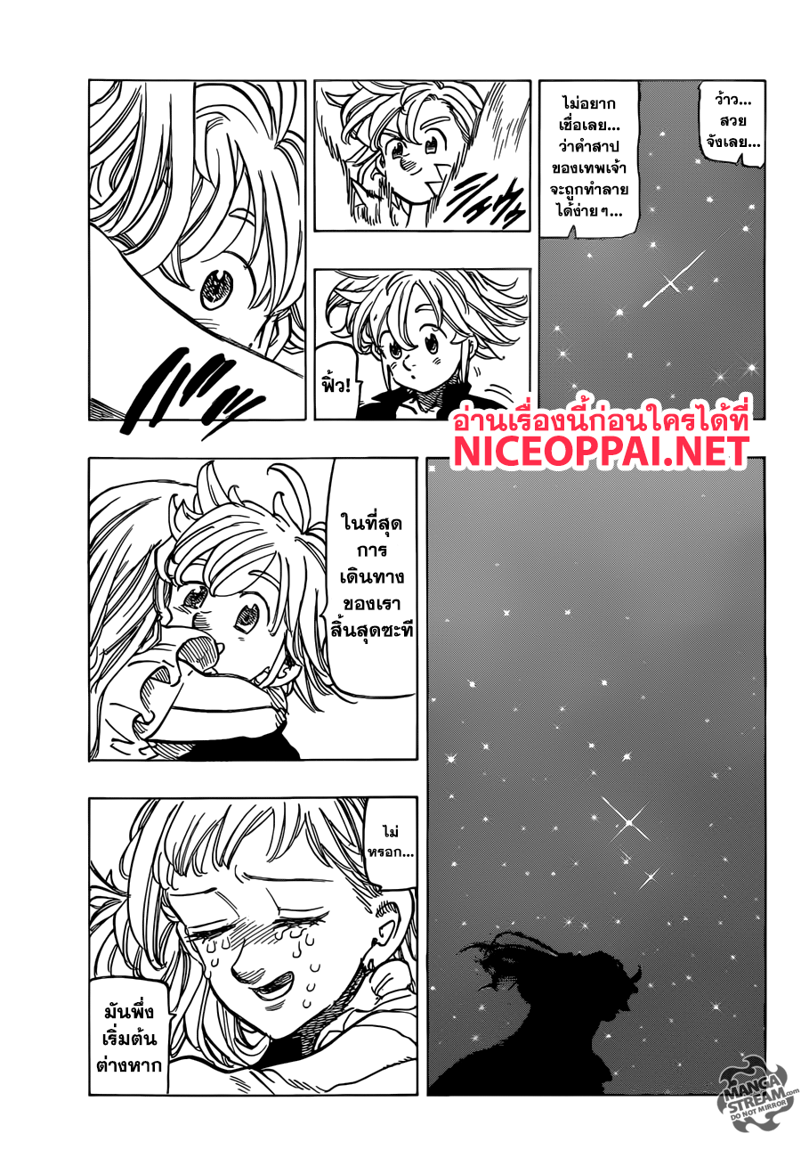 อ่าน Nanatsu no Taizai