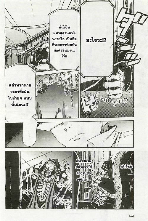 อ่าน Overlord