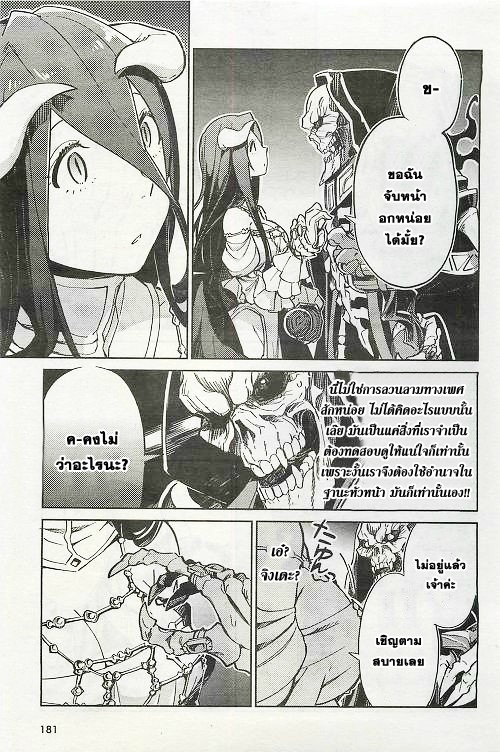 อ่าน Overlord