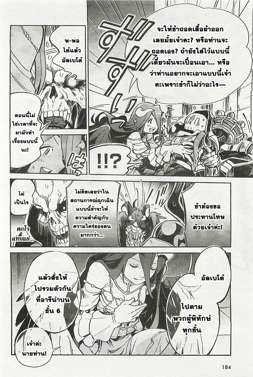 อ่าน Overlord