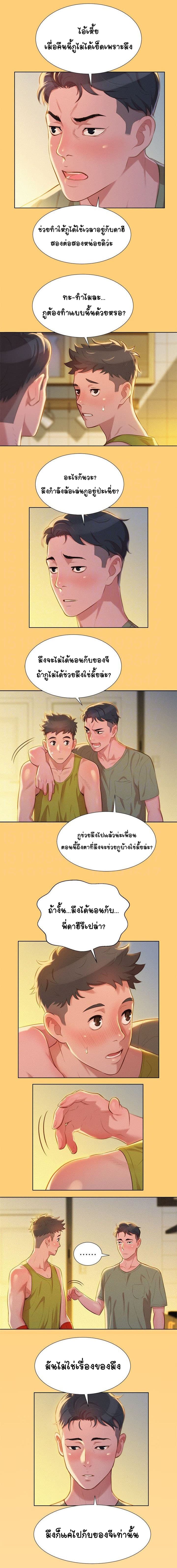 อ่าน Sister Neighbors