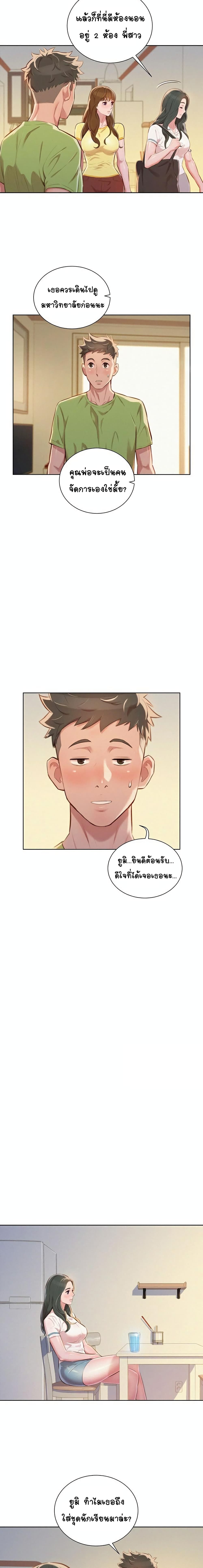 อ่าน Sister Neighbors