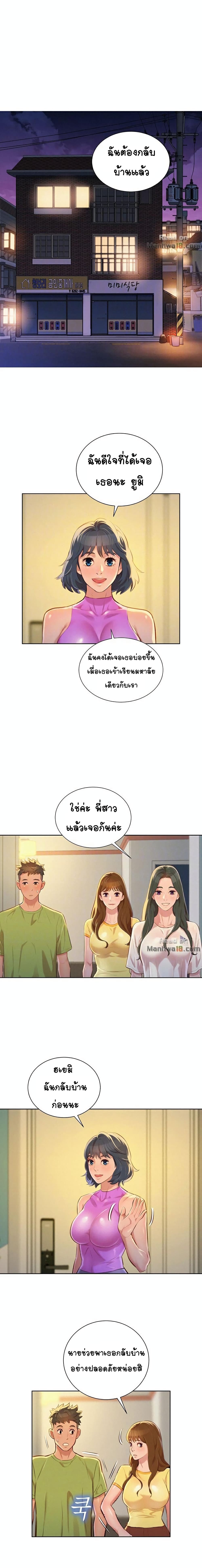 อ่าน Sister Neighbors