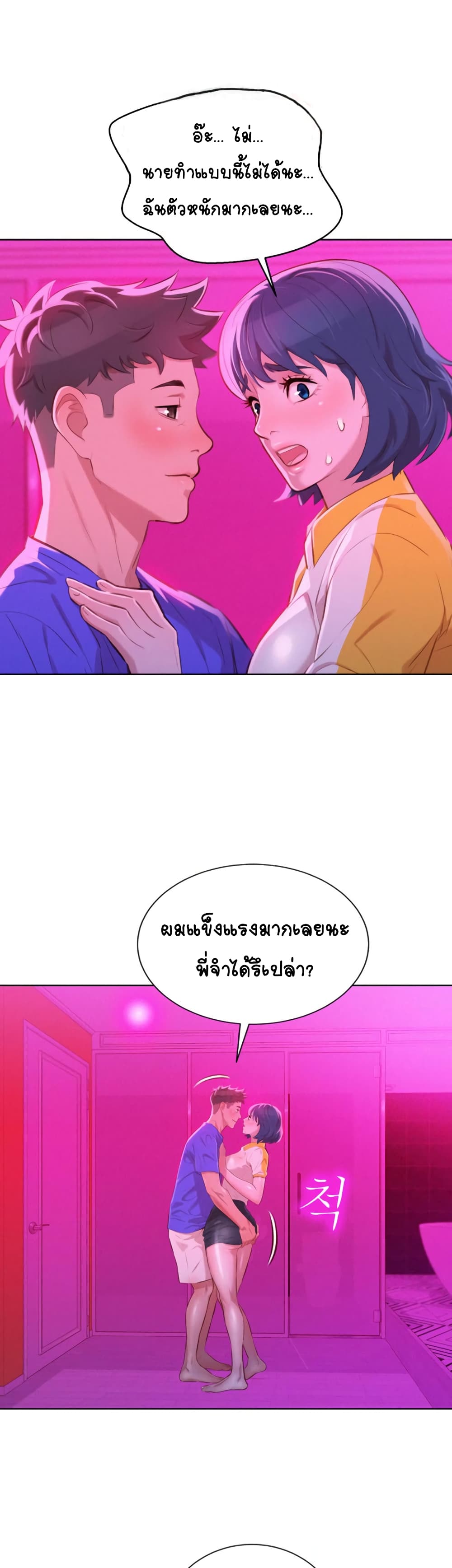 อ่าน Sister Neighbors