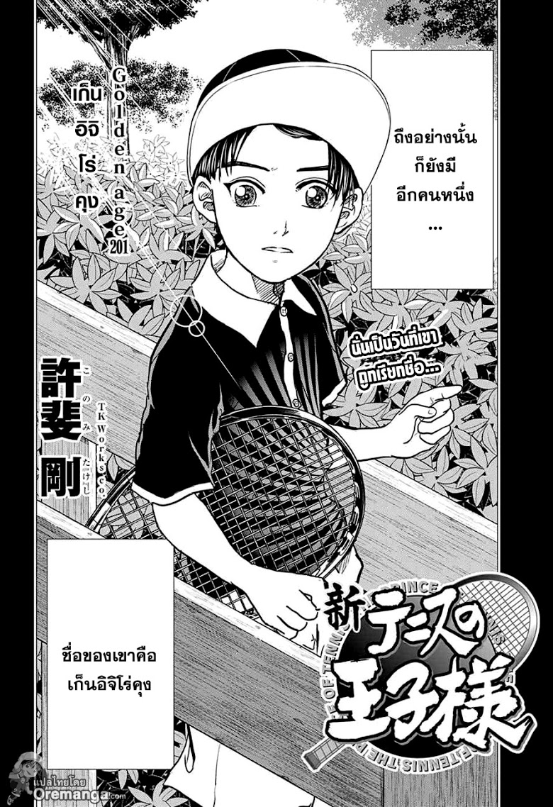 อ่าน New Prince of Tennis