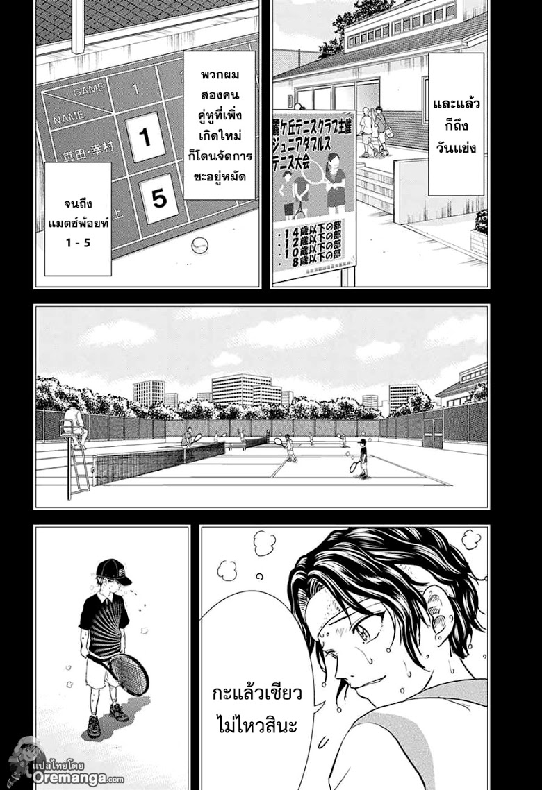 อ่าน New Prince of Tennis